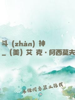 斗戰(zhàn)槍神